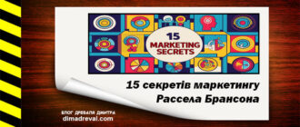 Picture-of-article-15-sekretiv-marketyngu-rassela-bransona